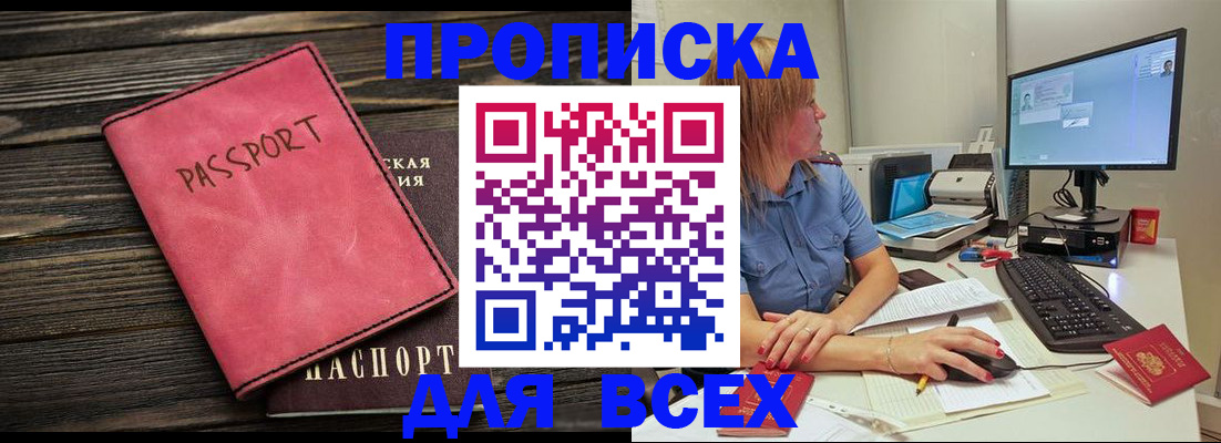 регистрация в Орске